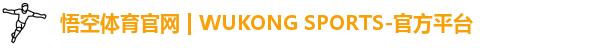 悟空体育
